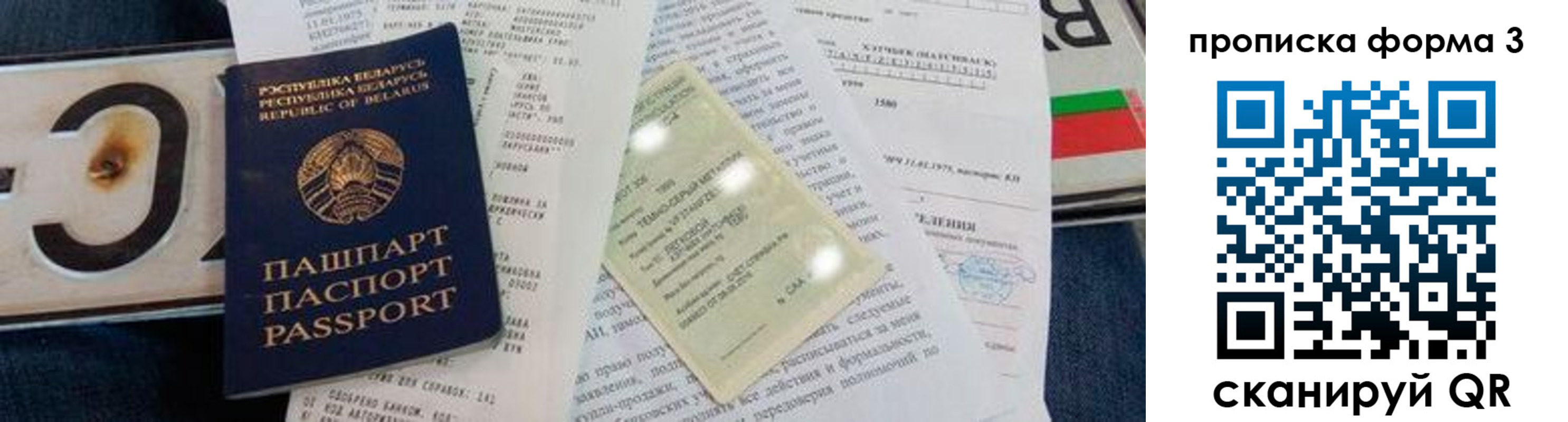 временная прописка в Грязях