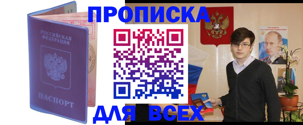 прописка для кредита в Грязях