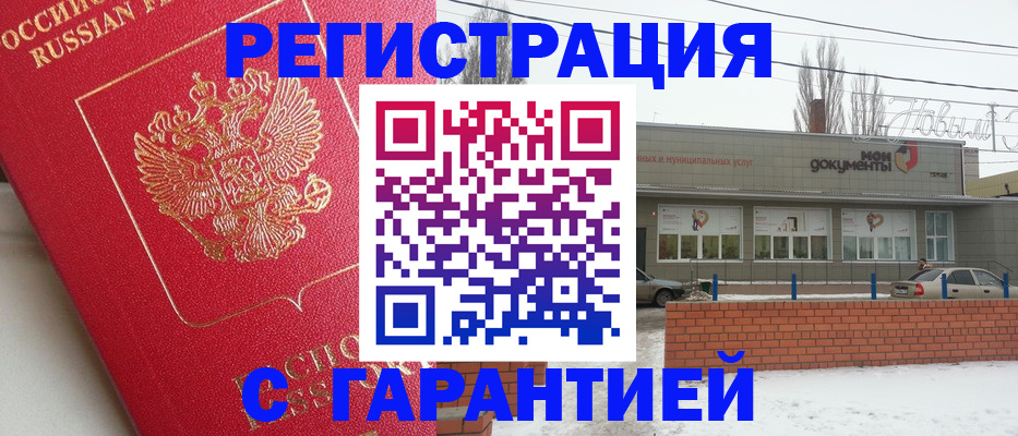 прописка для работы в Грязях