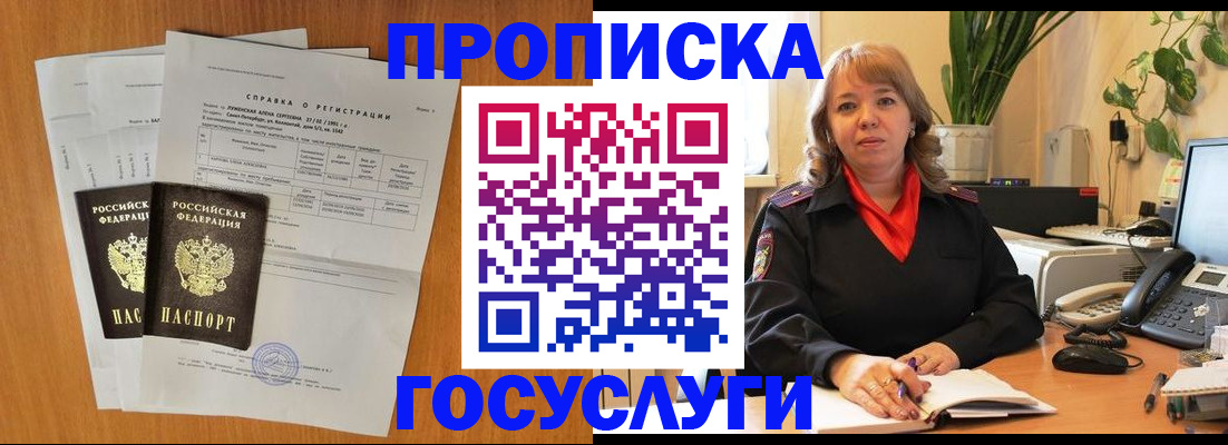 временная регистрация собственник в Грязях