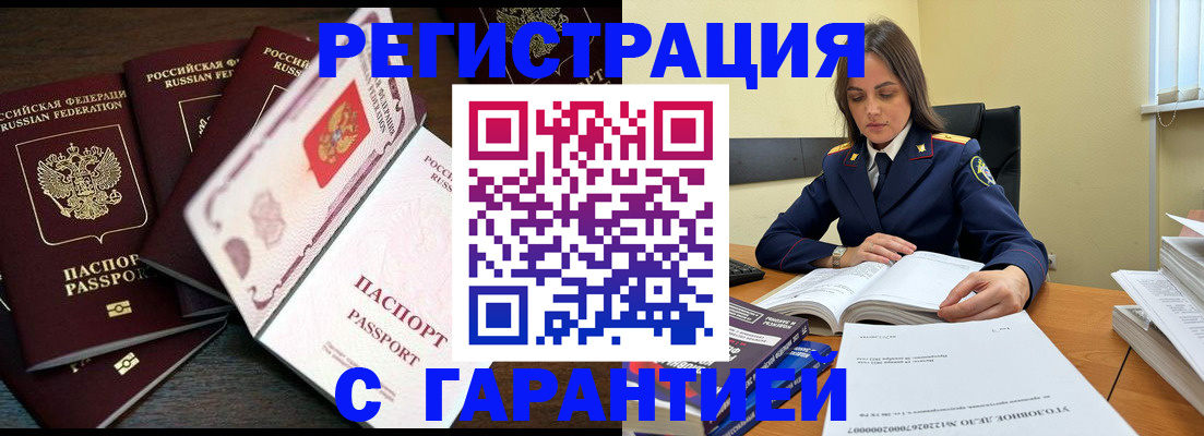 временная регистрация для всех в Грязях