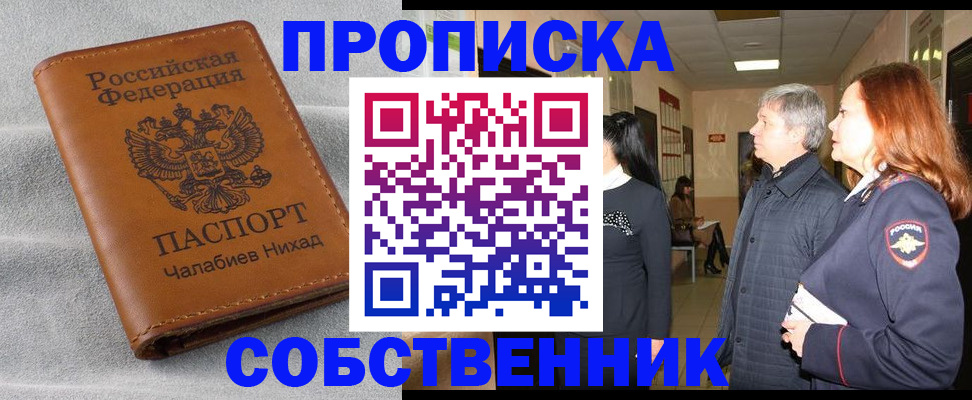 временная прописка в Грязях